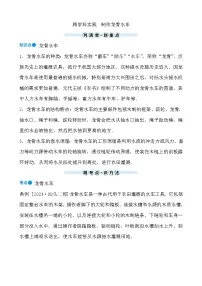 物理八年级下册（2024）制作龙骨水车优秀综合训练题