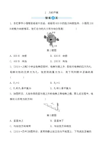 初中物理教科版(2024)八年级下册(2024)力的平衡精品课后练习题