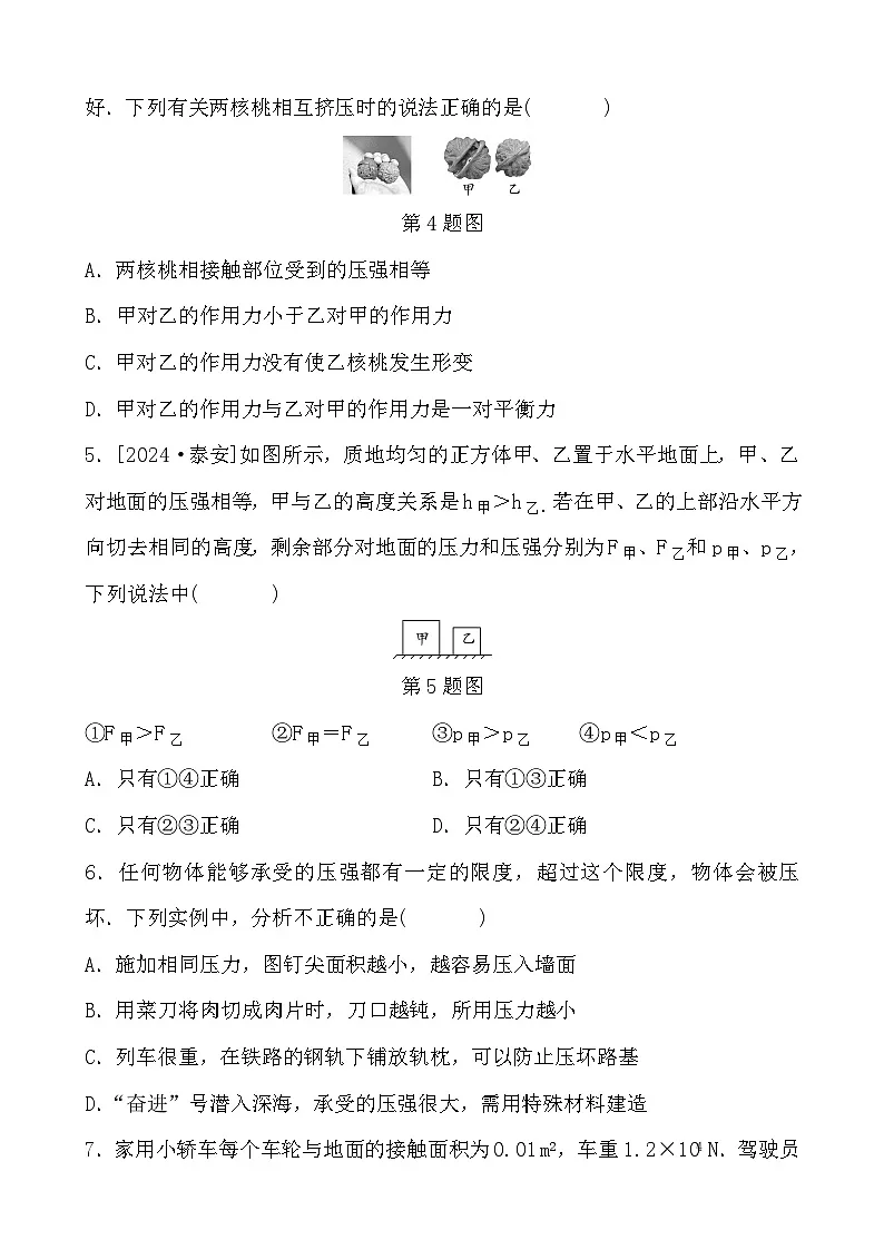 第9章 1 压 强 - 学生版第2页