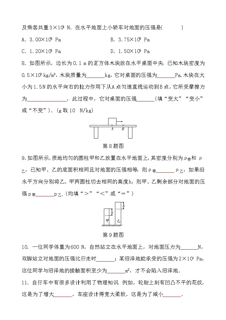 第9章 1 压 强 - 学生版第3页