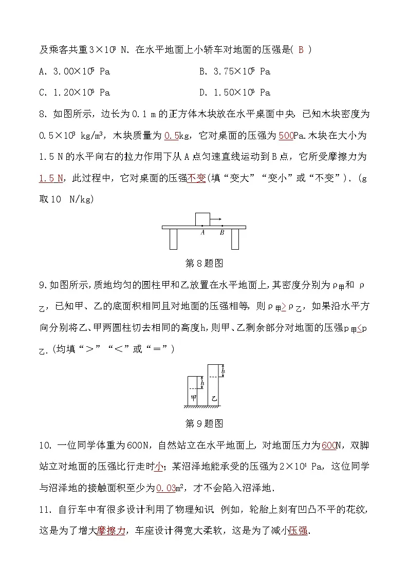 第9章 1 压 强第3页