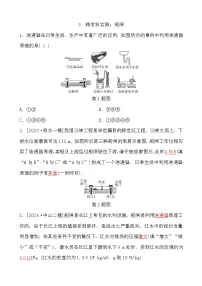 初中物理教科版（2024）八年级下册（2024）跨学科实践：船闸优秀课时作业