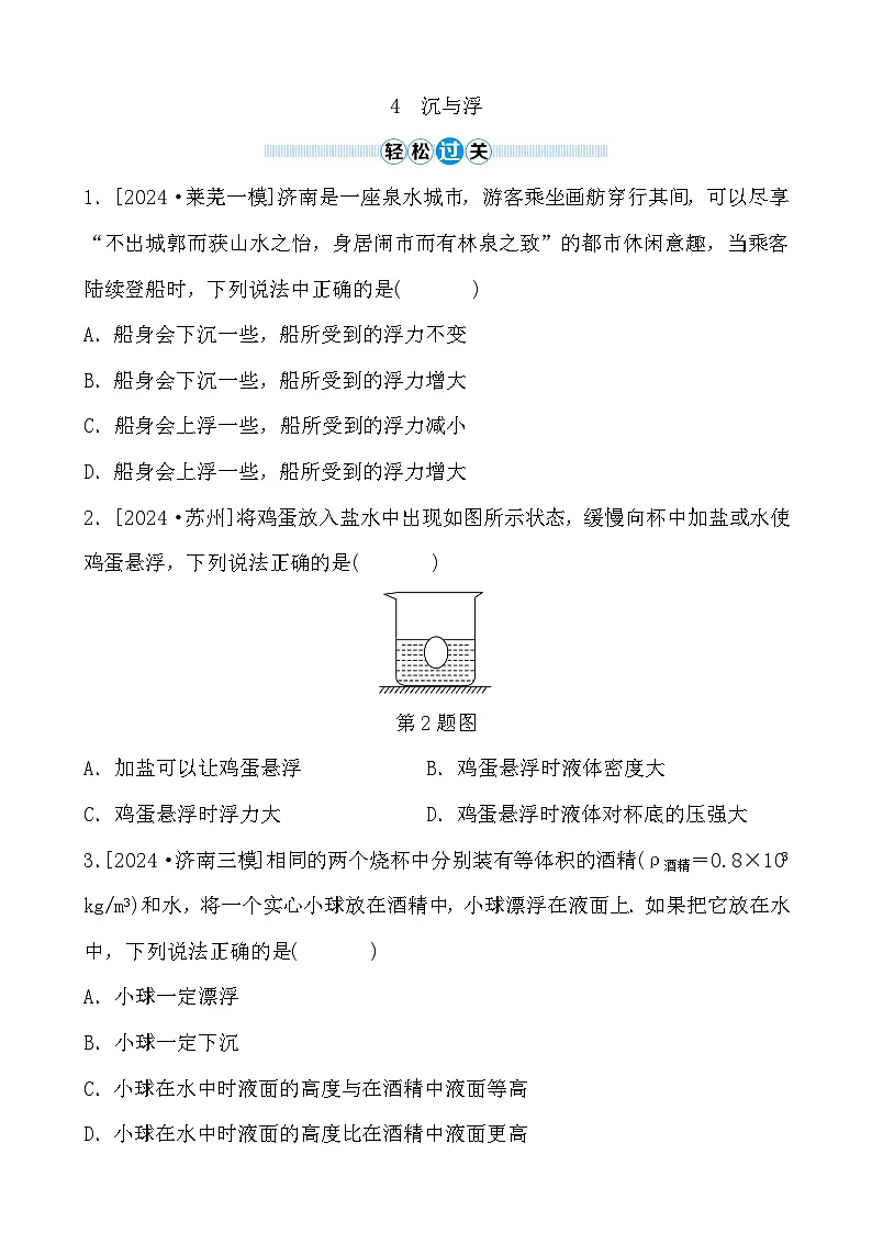 第10章 4 沉与浮 - 学生版第1页