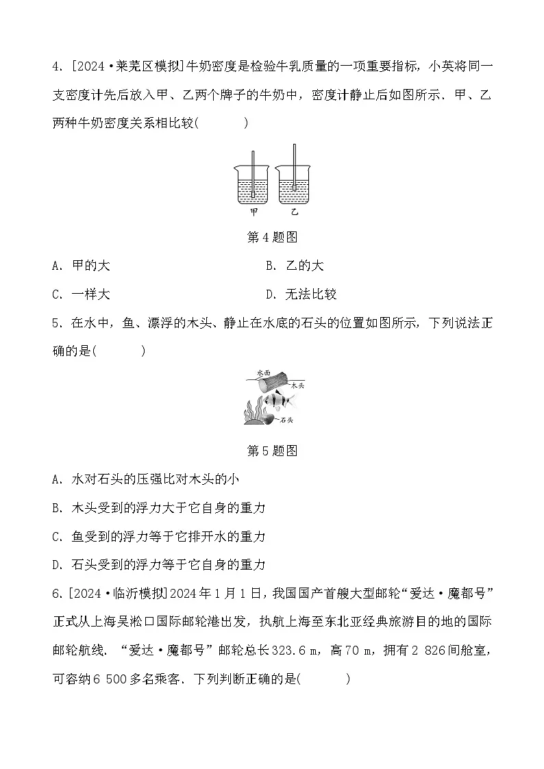 第10章 4 沉与浮 - 学生版第2页