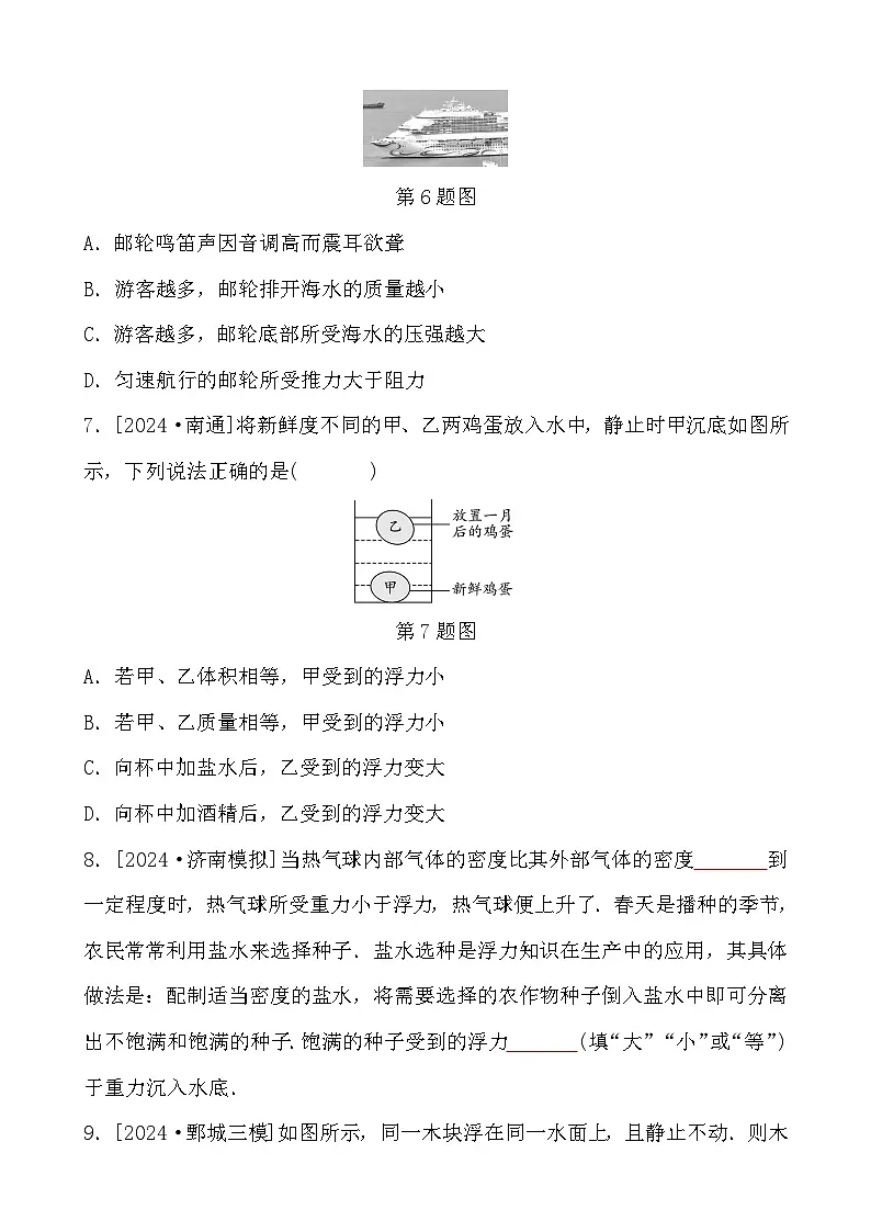 第10章 4 沉与浮 - 学生版第3页