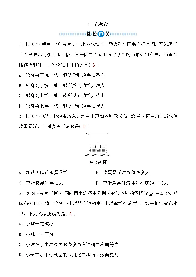 第10章 4 沉与浮第1页