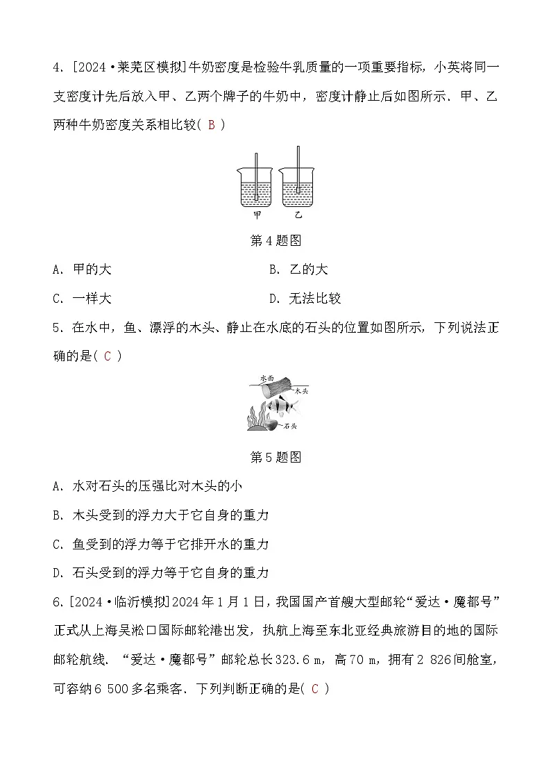 第10章 4 沉与浮第2页