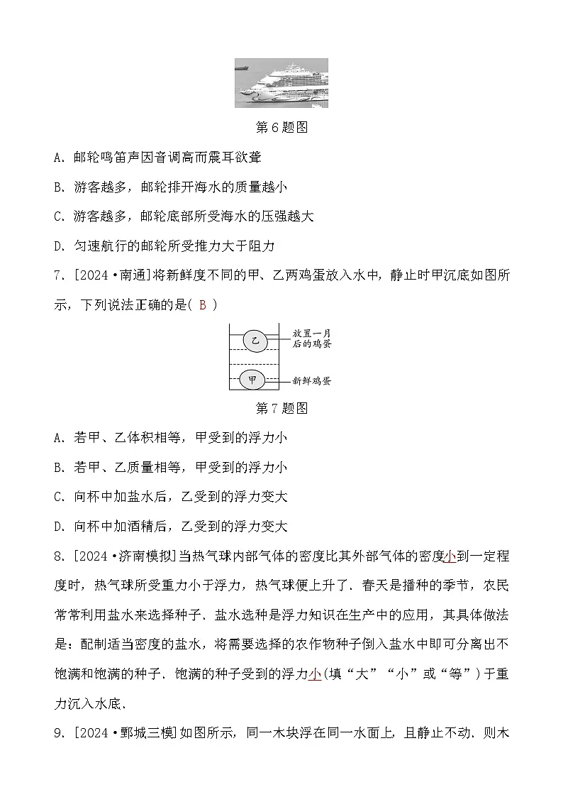 第10章 4 沉与浮第3页