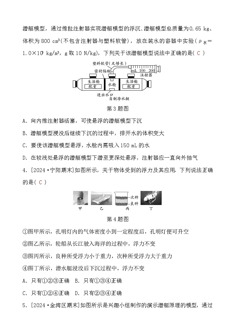 第10章 5 跨学科实践:潜艇第2页