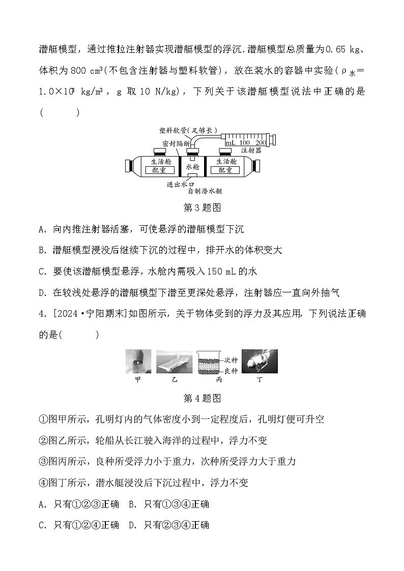 第10章 5 跨学科实践:潜艇 - 学生版第2页