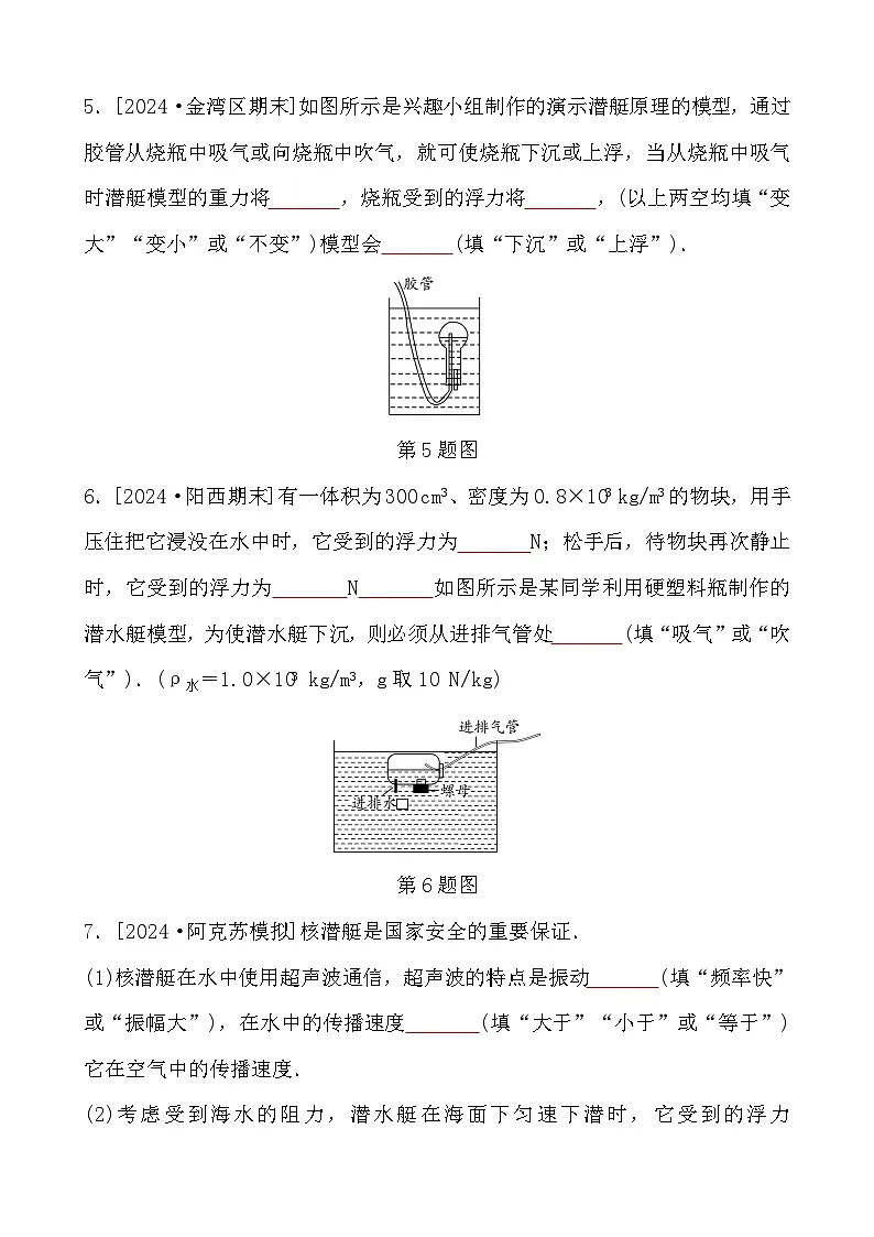第10章 5 跨学科实践:潜艇 - 学生版第3页