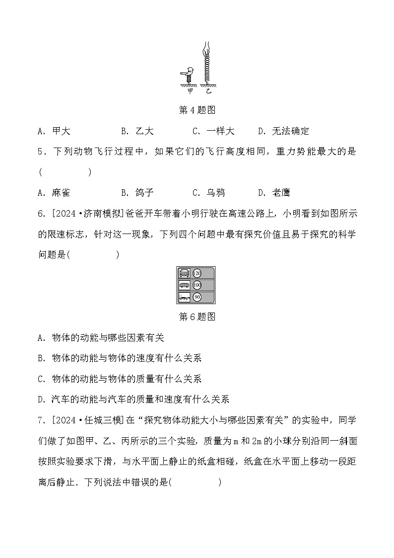 第12章 1 动能与势能 - 学生版第2页
