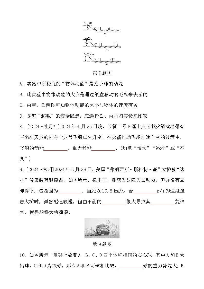 第12章 1 动能与势能 - 学生版第3页