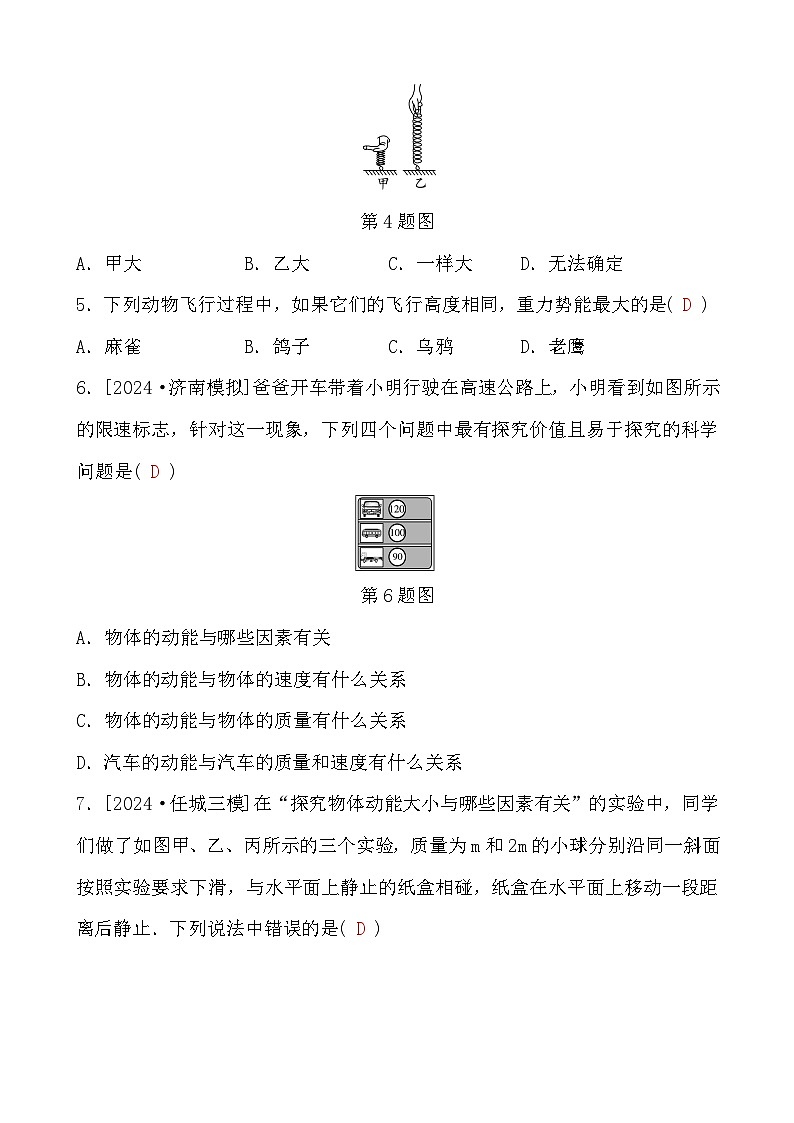 第12章 1 动能与势能第2页