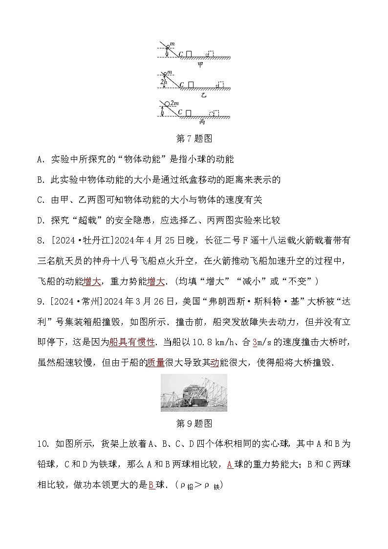 第12章 1 动能与势能第3页