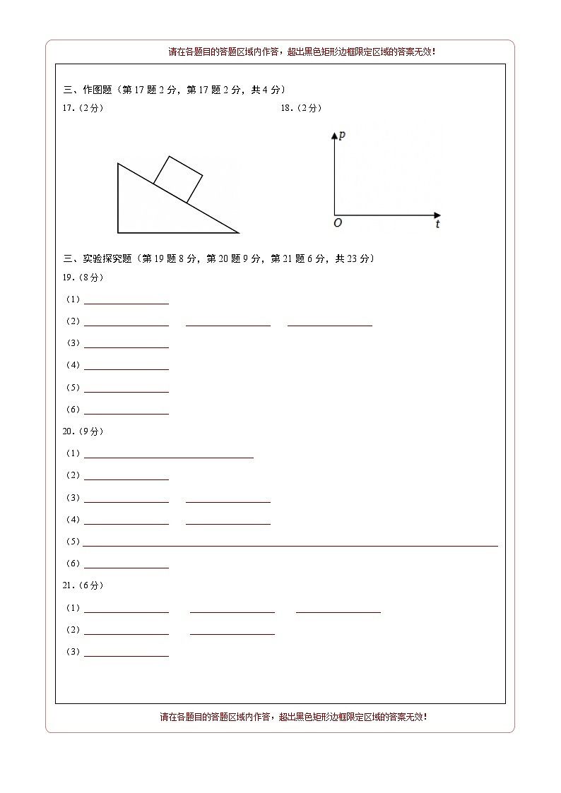 初中物理(沪粤版)八年级下册 《第八章 压强》单元测试卷(答题卡)第2页