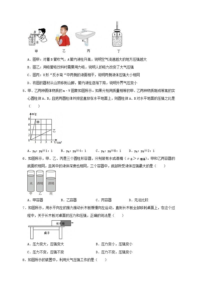 初中物理(沪粤版)八年级下册 《第八章 压强》单元测试卷(A4版)第2页