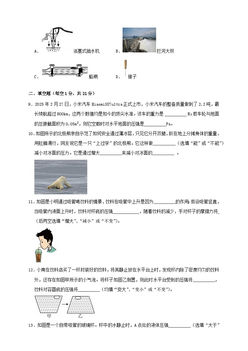 初中物理(沪粤版)八年级下册 《第八章 压强》单元测试卷(A4版)第3页