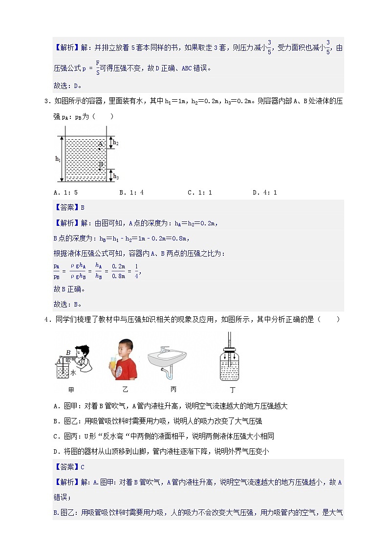 初中物理(沪粤版)八年级下册 《第八章 压强》单元测试卷(解析版)第2页