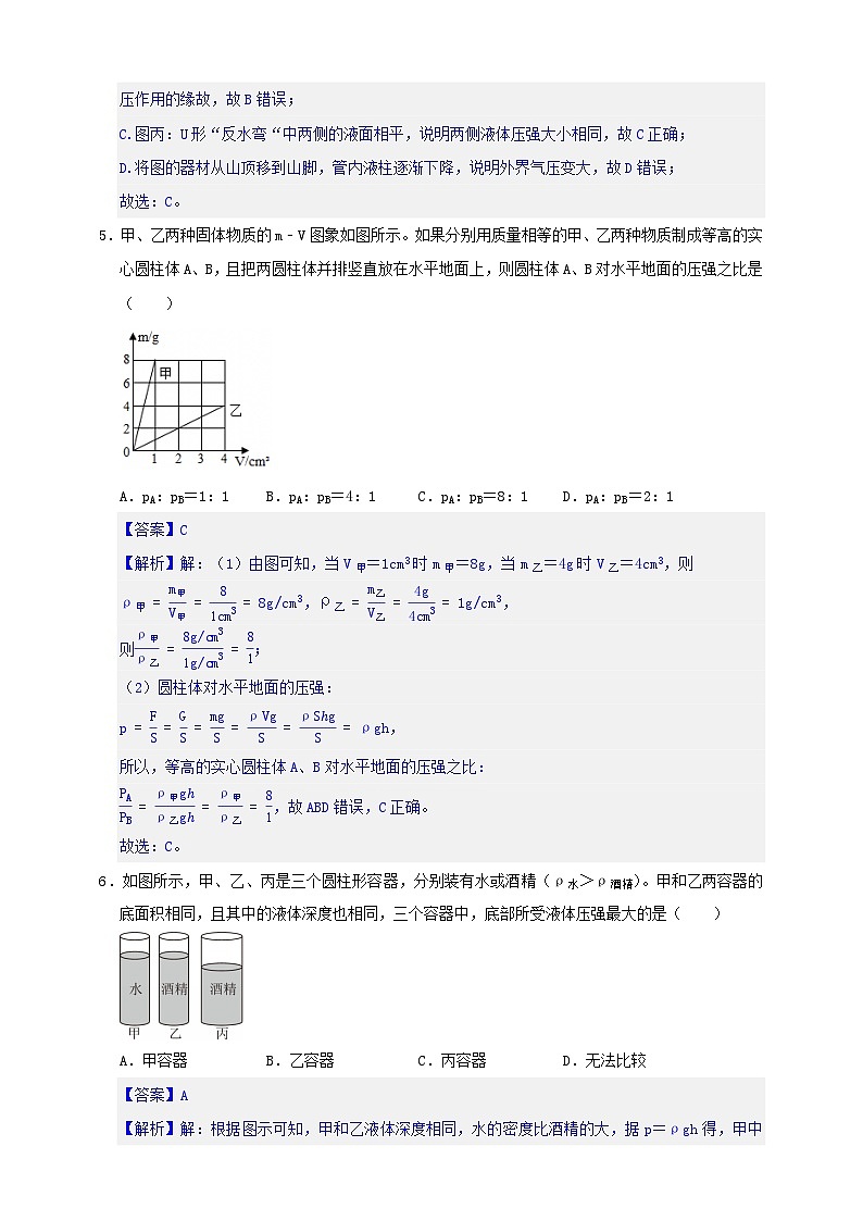 初中物理(沪粤版)八年级下册 《第八章 压强》单元测试卷(解析版)第3页
