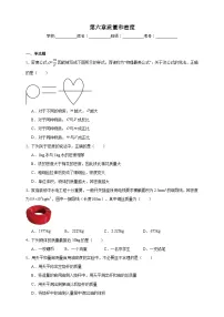 初中物理北师大版(2024)八年级下册(2024)物质的密度优秀练习