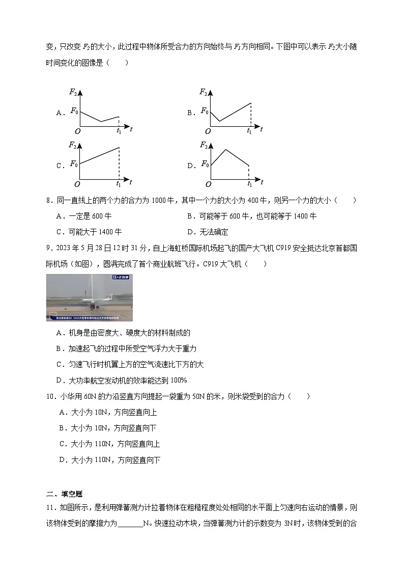北师大版初中物理八年级下册 7.4同一直线上三力的合成课堂通行证 同步练习(含解析)第2页