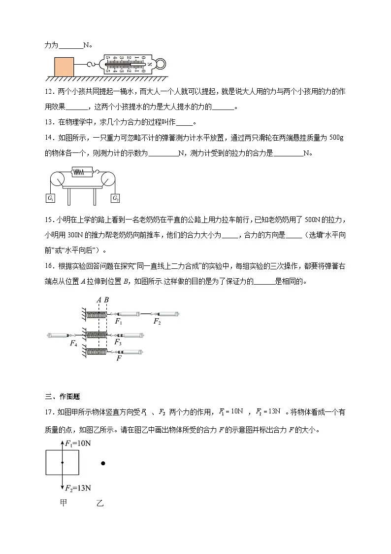 北师大版初中物理八年级下册 7.4同一直线上三力的合成课堂通行证 同步练习(含解析)第3页