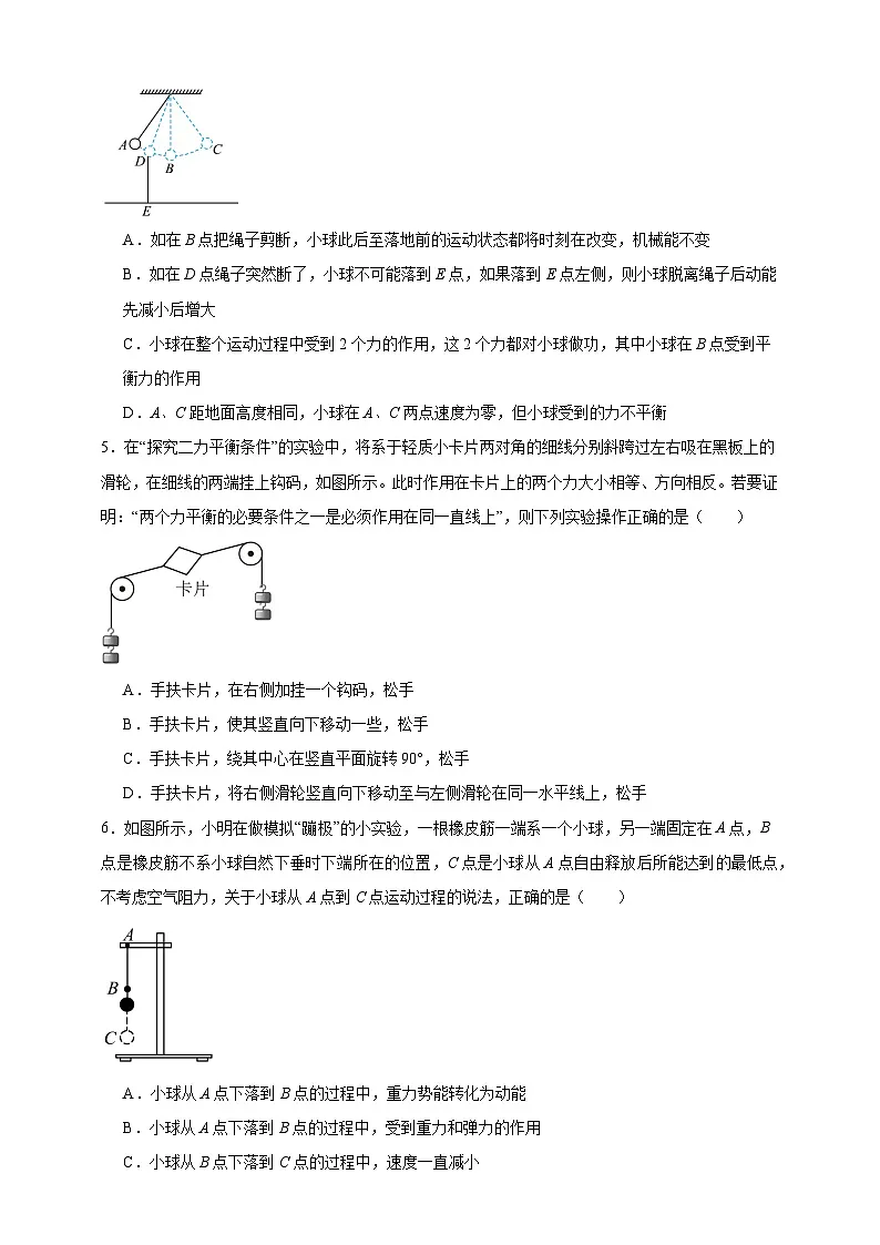 北师大版初中物理八年级下册 7.5二力平衡课堂通行证 同步练习(含解析)第2页