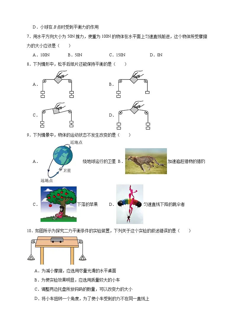 北师大版初中物理八年级下册 7.5二力平衡课堂通行证 同步练习(含解析)第3页