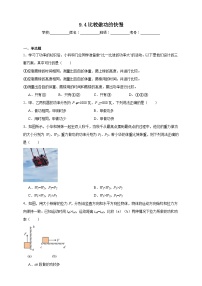 初中物理北师大版（2024）八年级下册（2024）比较做功的快慢精品同步达标检测题