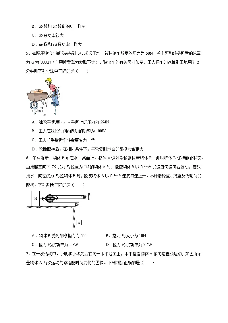 北师大版初中物理八年级下册 9.4比较做功的快慢课堂通行证 同步练习(含解析)第2页