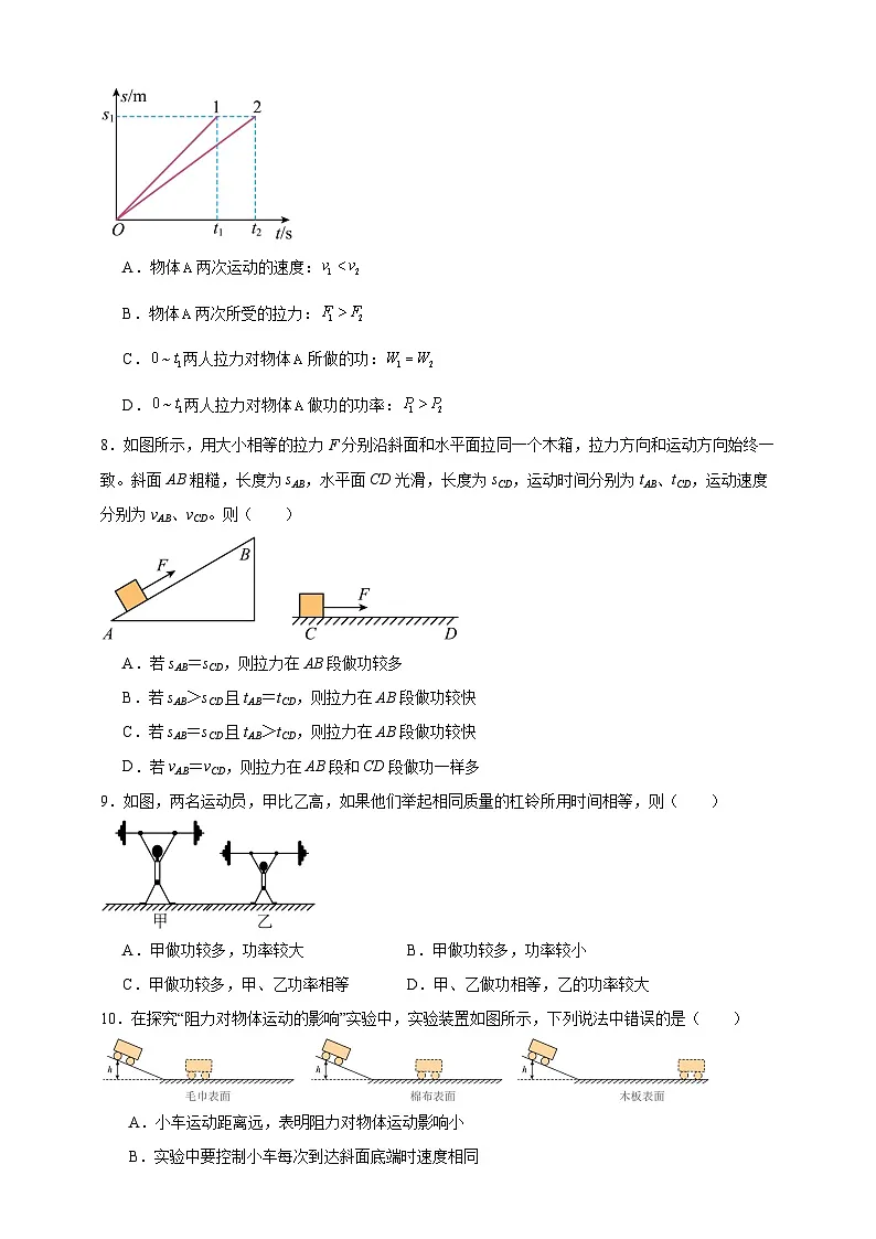北师大版初中物理八年级下册 9.4比较做功的快慢课堂通行证 同步练习(含解析)第3页