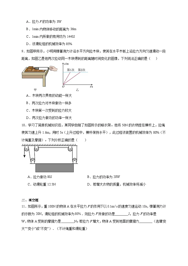 北师大版初中物理八年级下册 9.5探究使用机械是否省功课堂通行证 同步练习(含解析)第3页