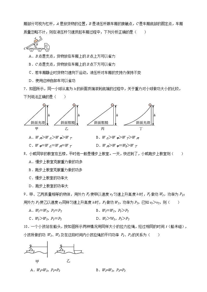 北师大版初中物理八年级下册 9.3功课堂通行证 同步练习(含解析)第2页