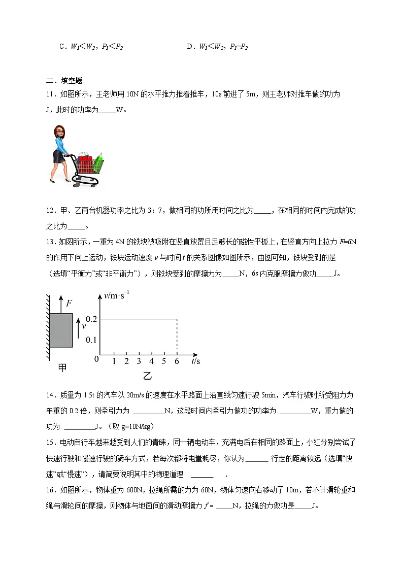 北师大版初中物理八年级下册 9.3功课堂通行证 同步练习(含解析)第3页