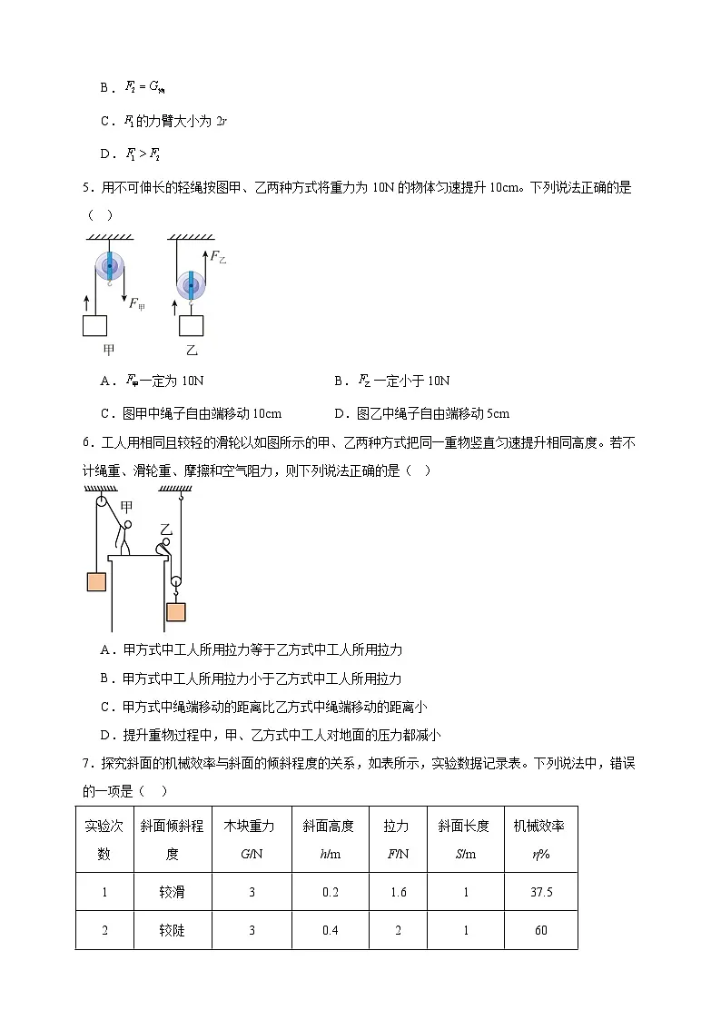 北师大版初中物理八年级下册 第九章机械和功课堂通行证 同步练习(含解析)第2页
