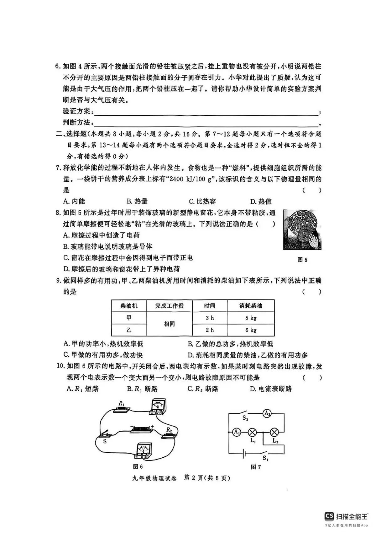 河南省郑州市2025-2026学年上学期九校联考九年级期中物理试卷(无答案)第2页