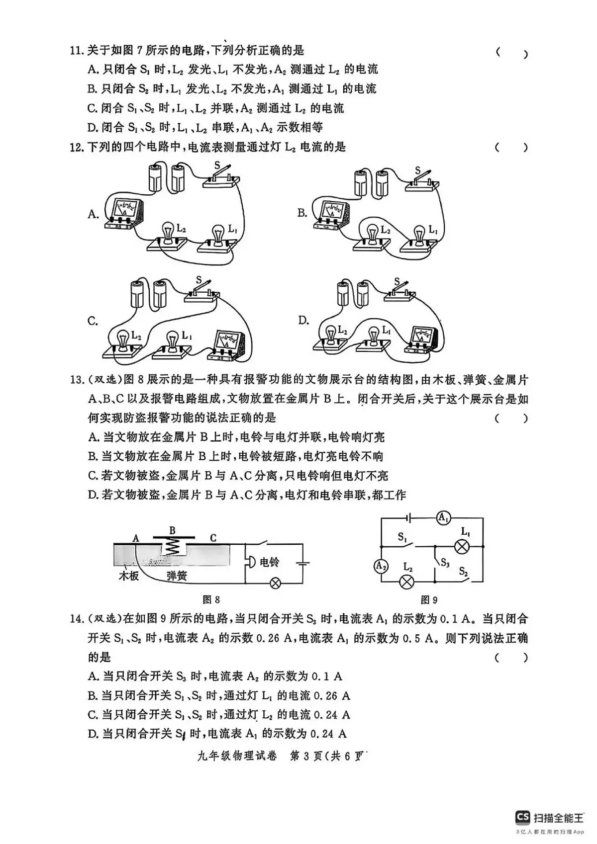 河南省郑州市2025-2026学年上学期九校联考九年级期中物理试卷(无答案)第3页