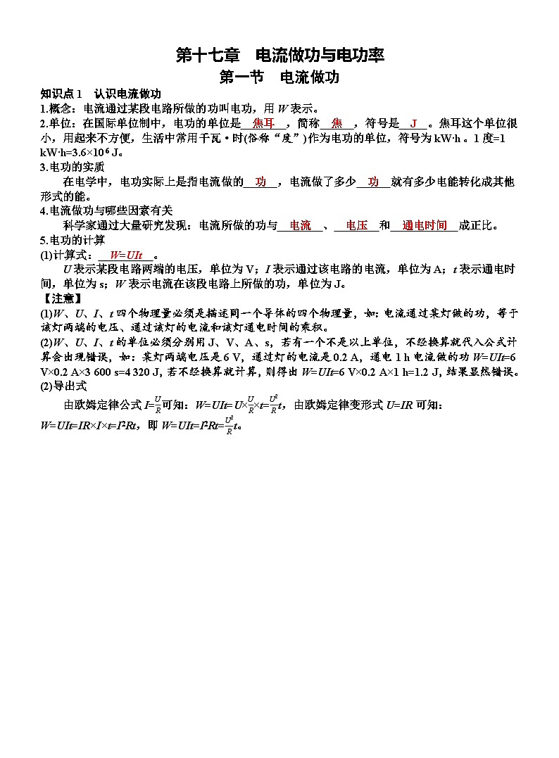 第十七章电流做功与电功率 知识清单 2025-2026学年物理沪科版(2024)九年级全一册第1页