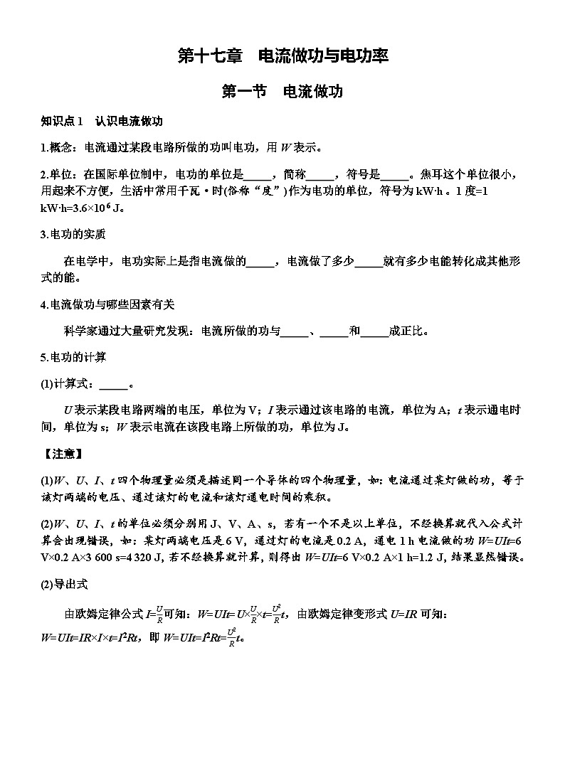 第十七章电流做功与电功率 学生版第1页