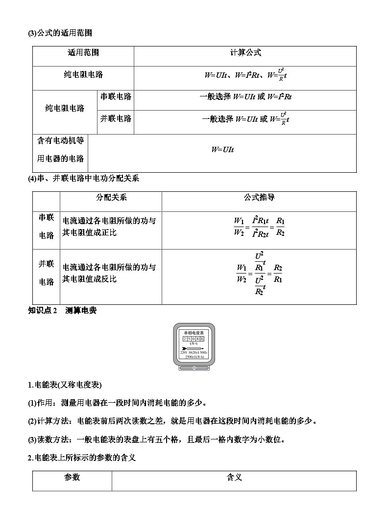 第十七章电流做功与电功率 学生版第2页