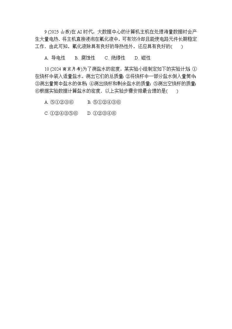第六章物质的物理属性 复习 单元测试(含答案)初中物理苏科版八年级下册第3页
