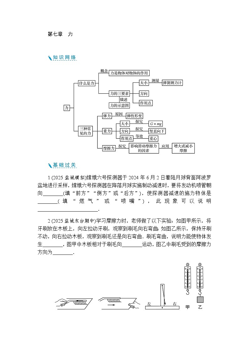 第七章力 同步练习(含答案)初中物理苏科版八年级下册第1页