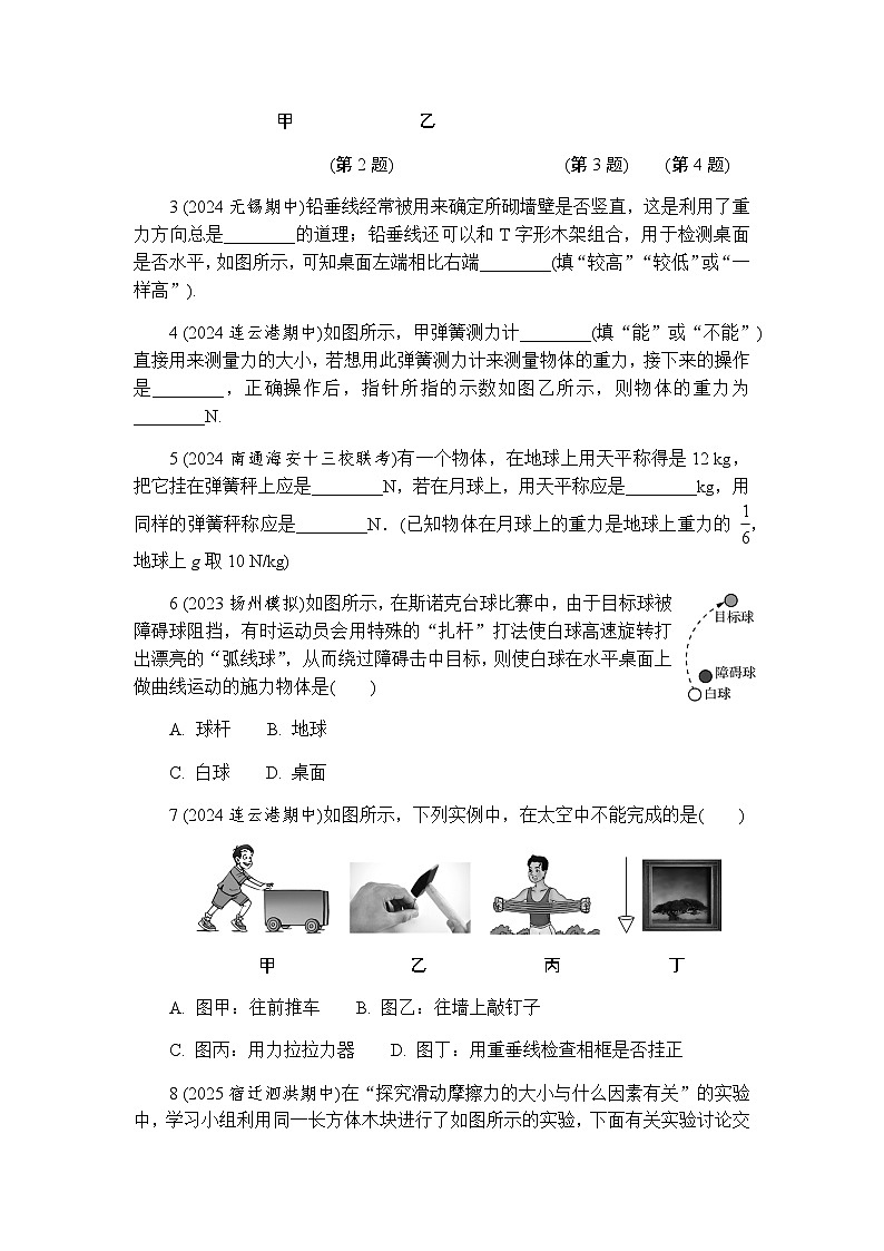 第七章力 同步练习(含答案)初中物理苏科版八年级下册第2页