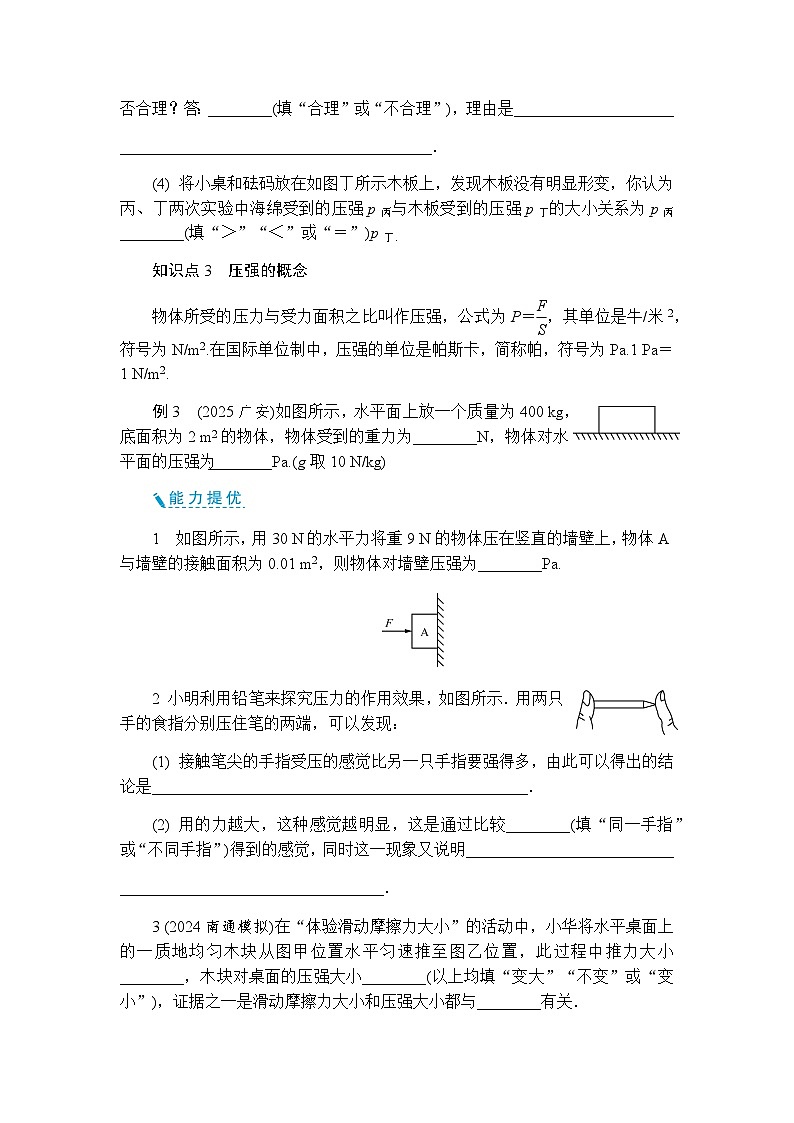 9.1 压强 同步练习(含答案)初中物理苏科版八年级下册第2页
