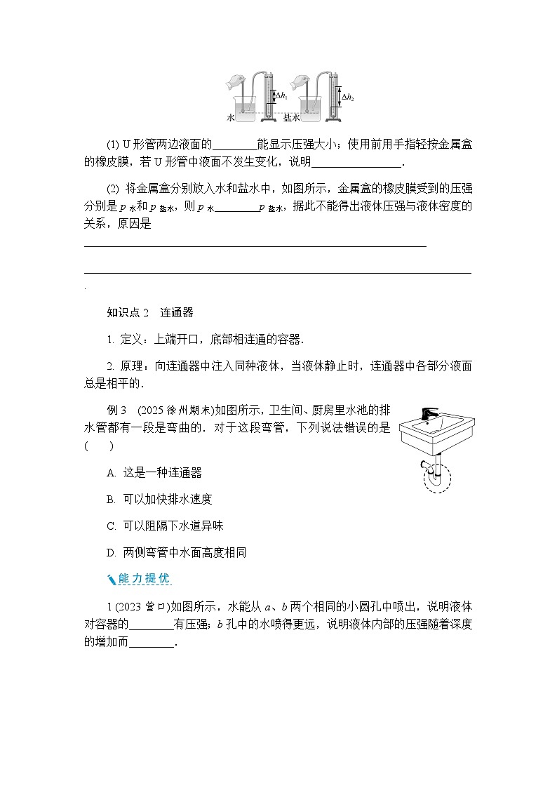 9.2 液体的压强 同步练习(含答案)初中物理苏科版八年级下册第2页