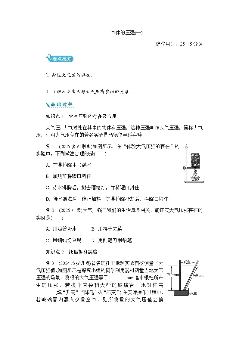 9.3 气体的压强 同步练习(含答案)初中物理苏科版八年级下册第1页