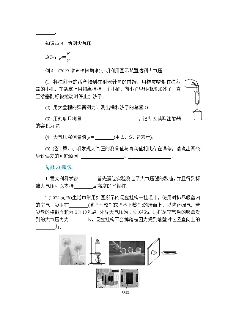 9.3 气体的压强 同步练习(含答案)初中物理苏科版八年级下册第2页