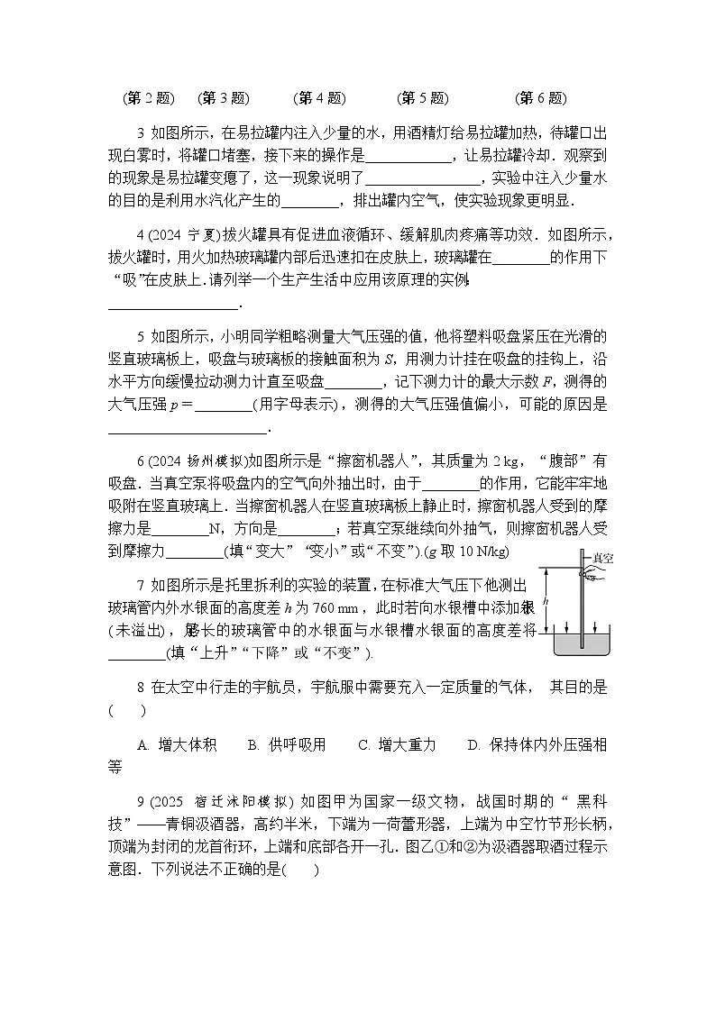 9.3 气体的压强 同步练习(含答案)初中物理苏科版八年级下册第3页
