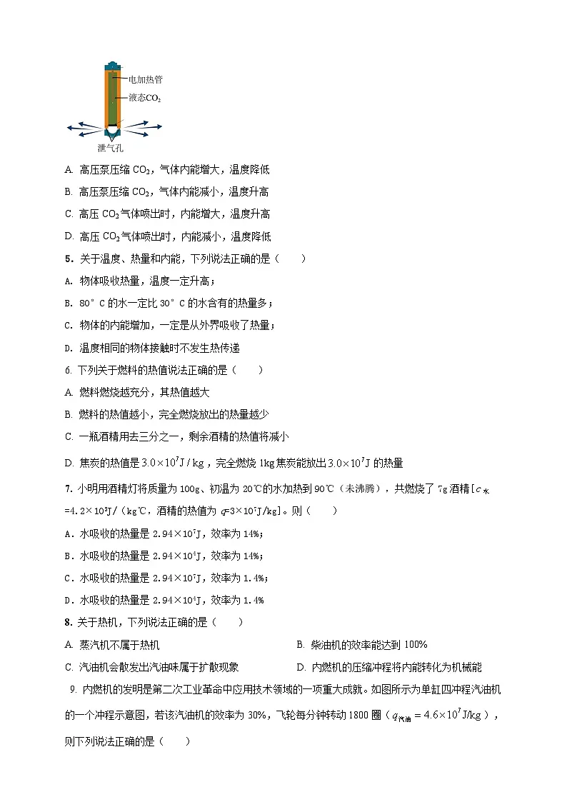 第十四章 内能与热机单元素养提升卷(原卷版)第2页